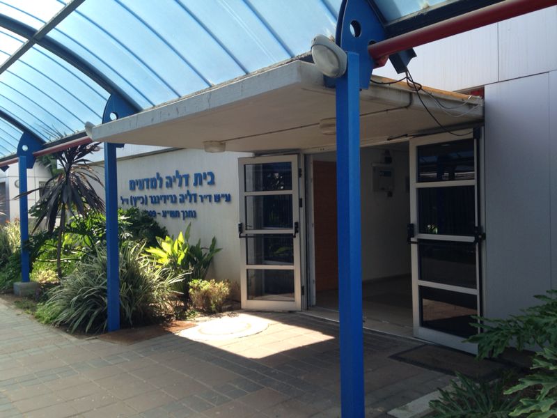 בית דליה למדעים