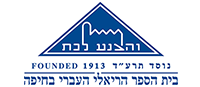 בית הספר הריאלי העברי בחיפה