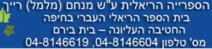 ספריית בית בירם