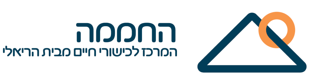 חממה - המרכז לכישורי חיים מבית הריאלי